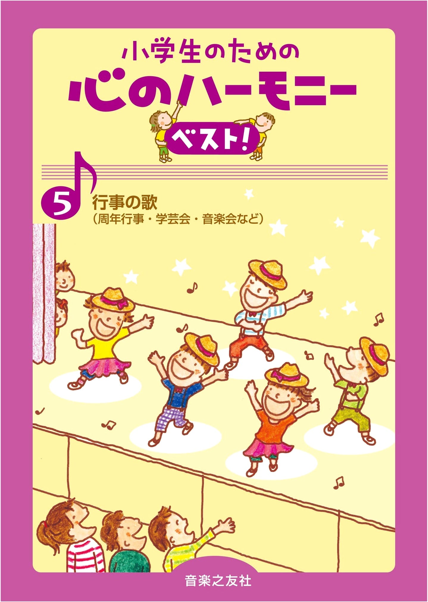 Songs for Events