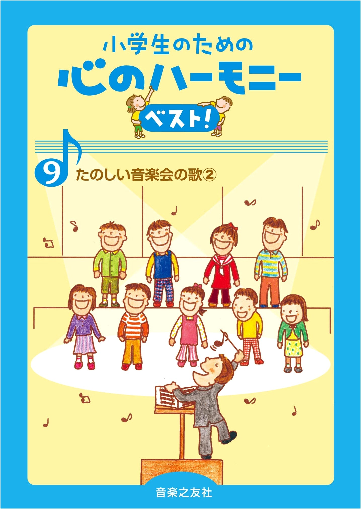 Fun Concert Songs 2