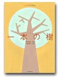 Choral Works Collection for Children and Women's Voices: A Single Tree