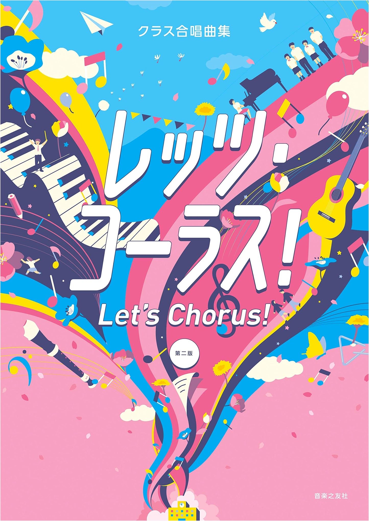 Let's Chorus! Class Chorus Collection, Second Edition