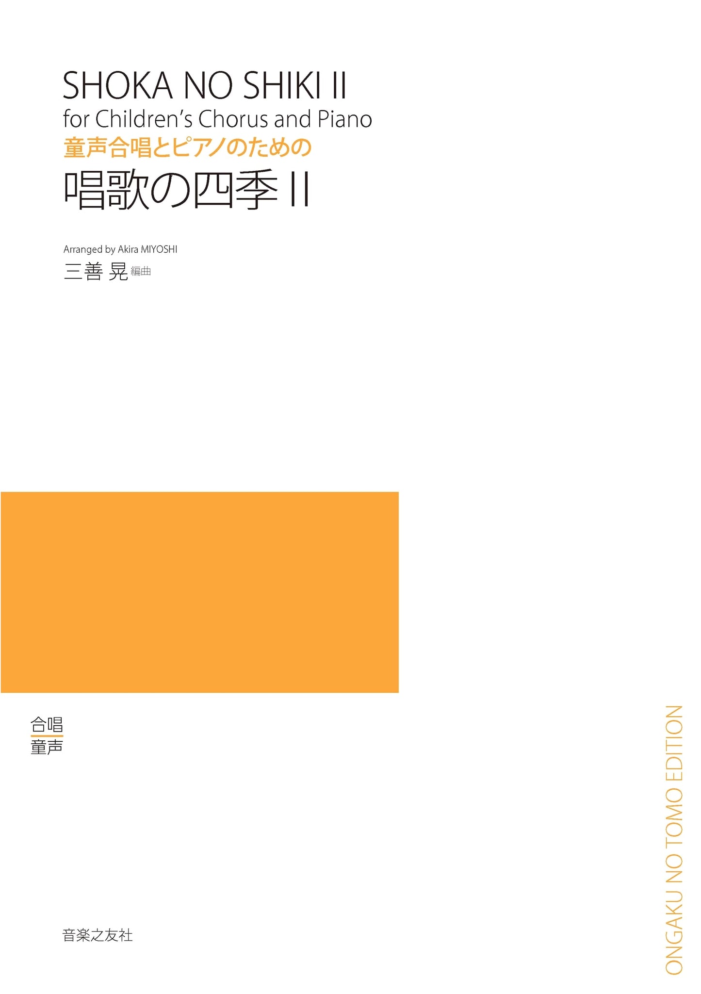 Japanese School Songs for Treble Choir & Piano: Seasons, Vol. 2