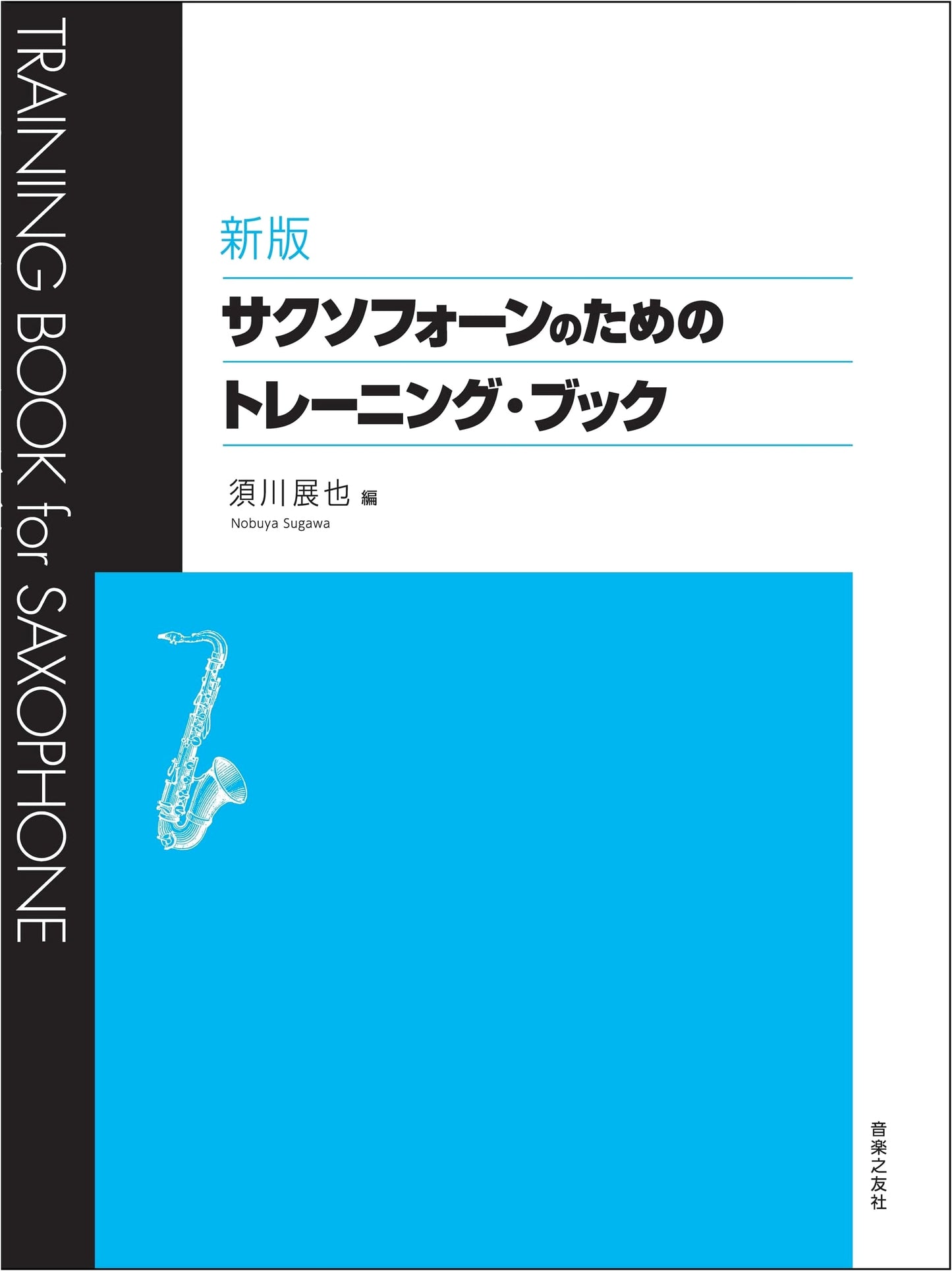 Saxophone Training Book - Revised Edition