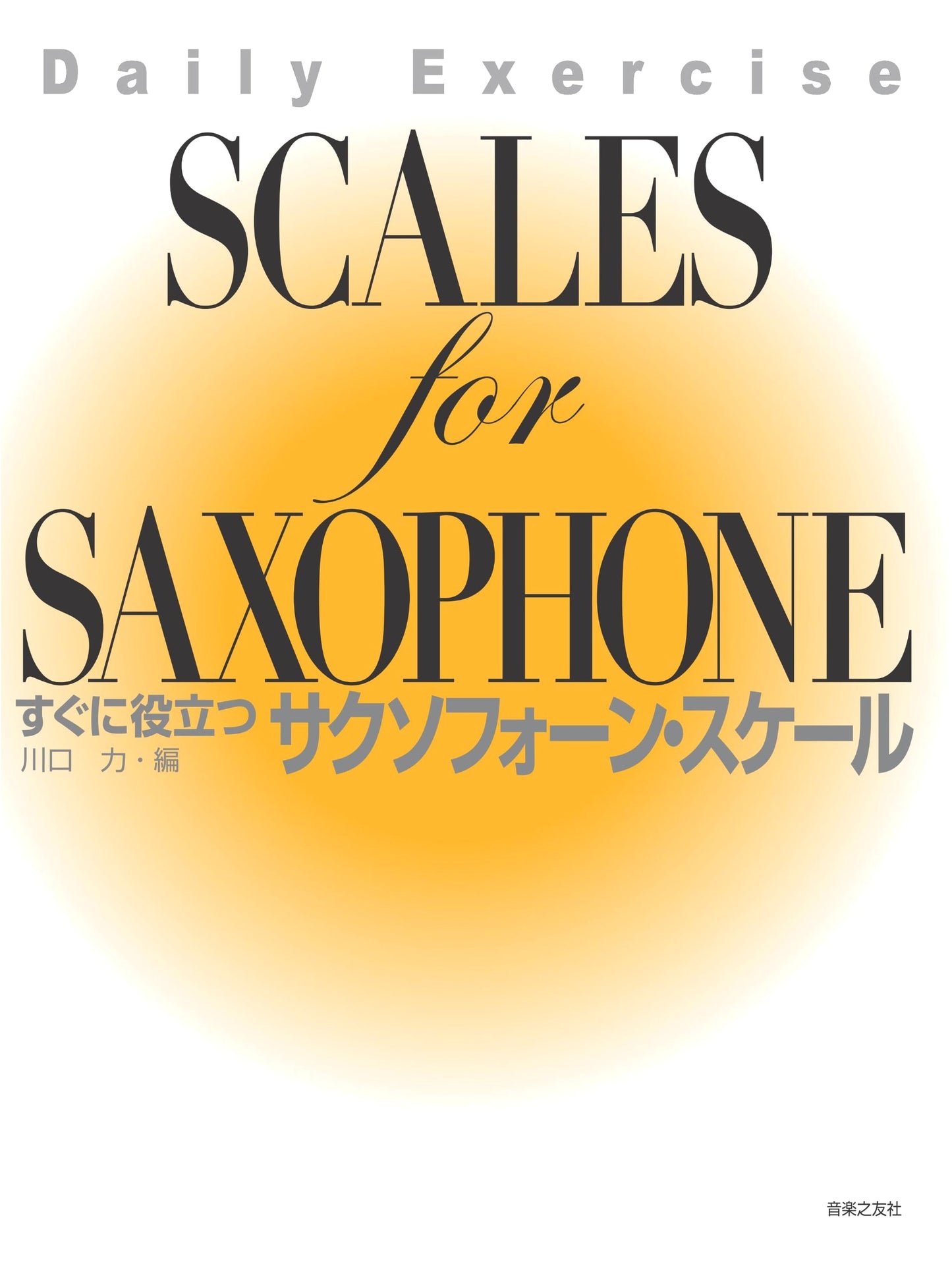 Practical Saxophone Scales: An Essential Guide for Musicians