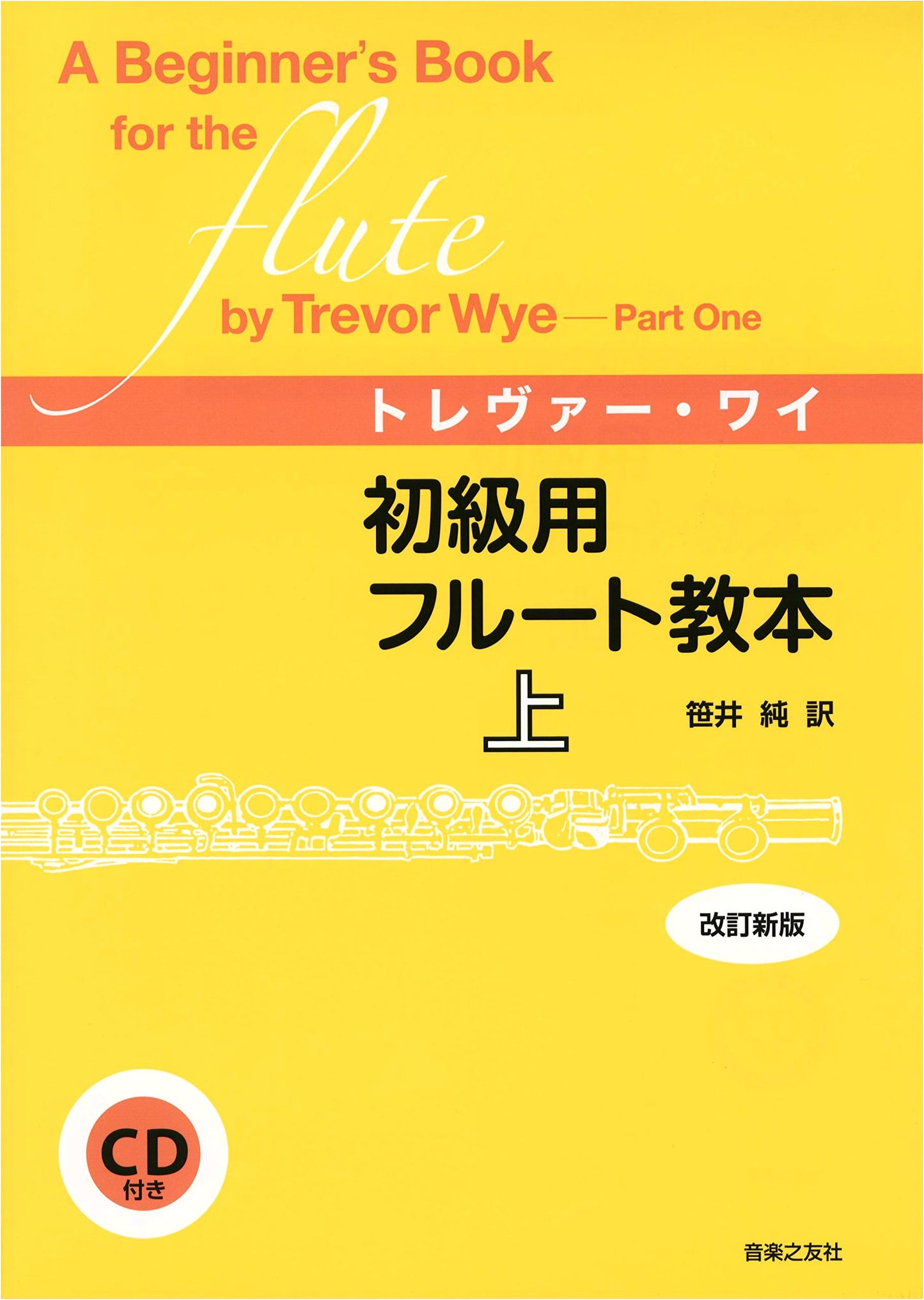 Elementary Flute Textbook, Volume 1 [Revised Edition]: With CD