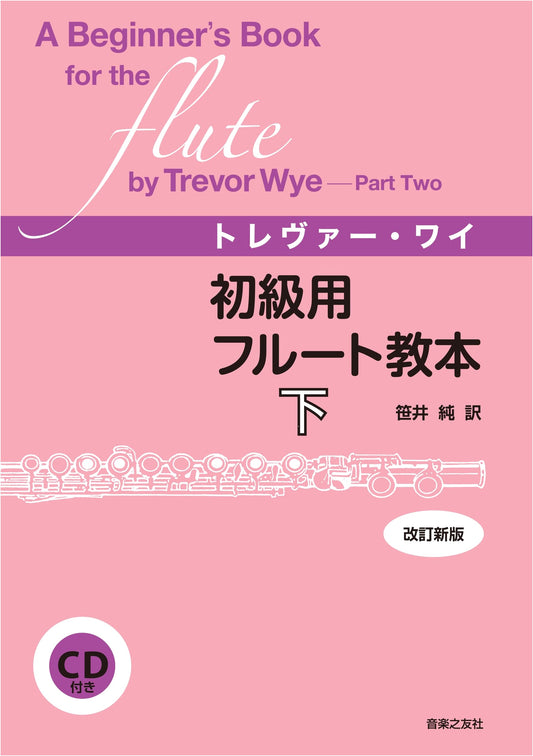 Beginner's Flute Method, Part 2: Revised New Edition with CD