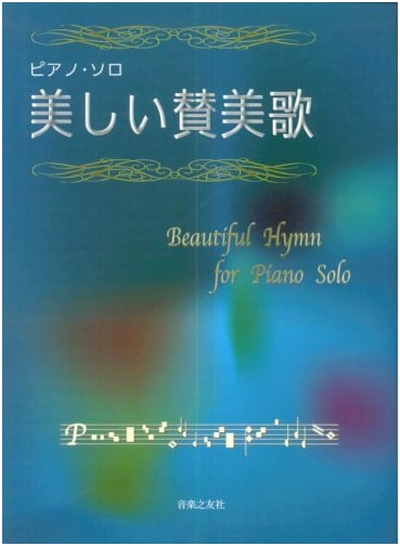 Beautiful Hymns for Piano Solo