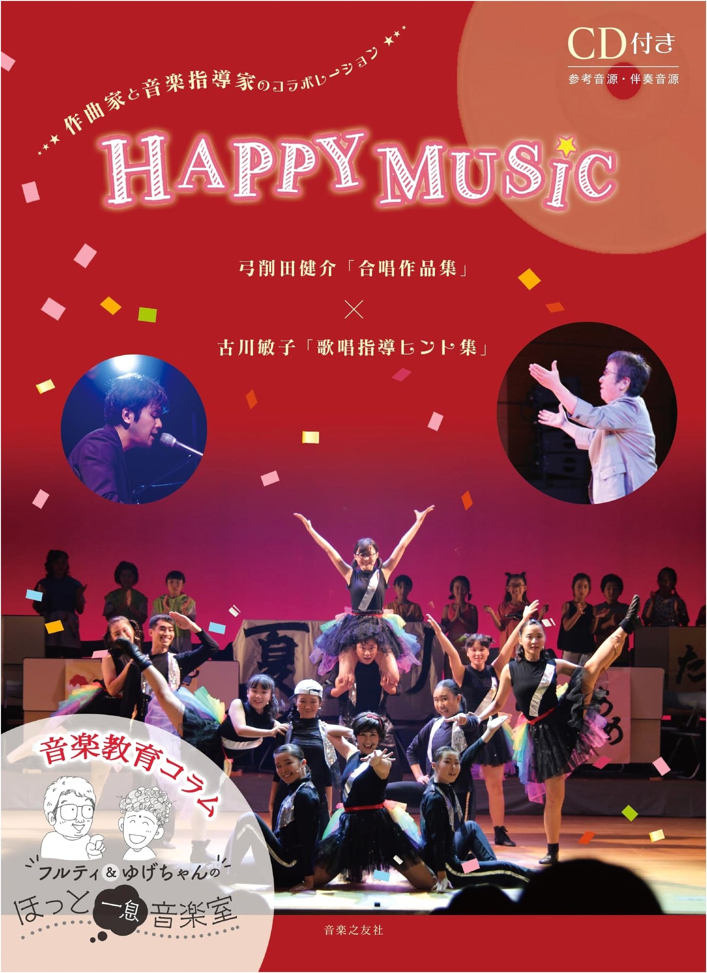 Happy Music by Kensuke Yugeda