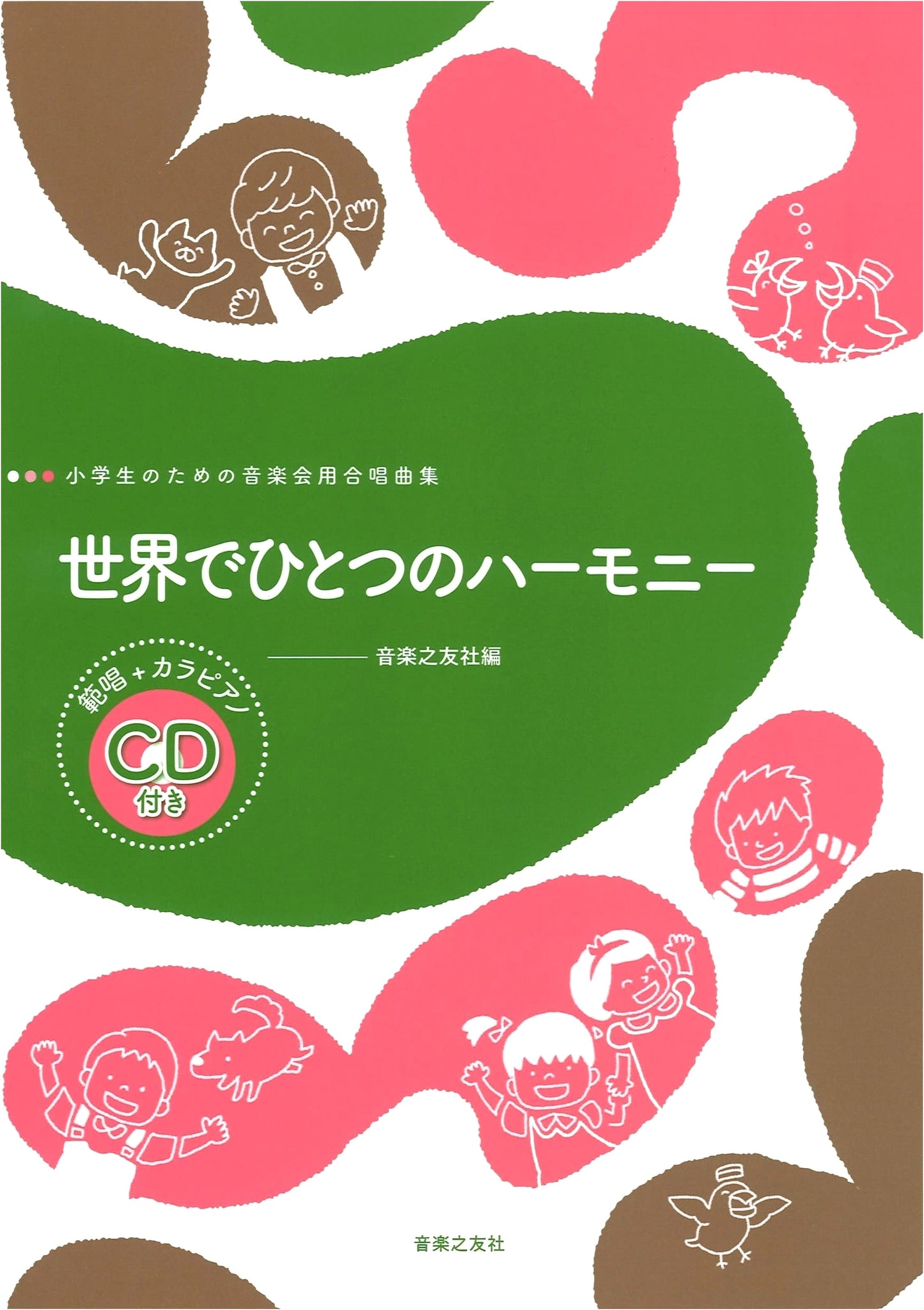 A Harmony Like No Other: Choral Collection for Elementary School Concerts with CD