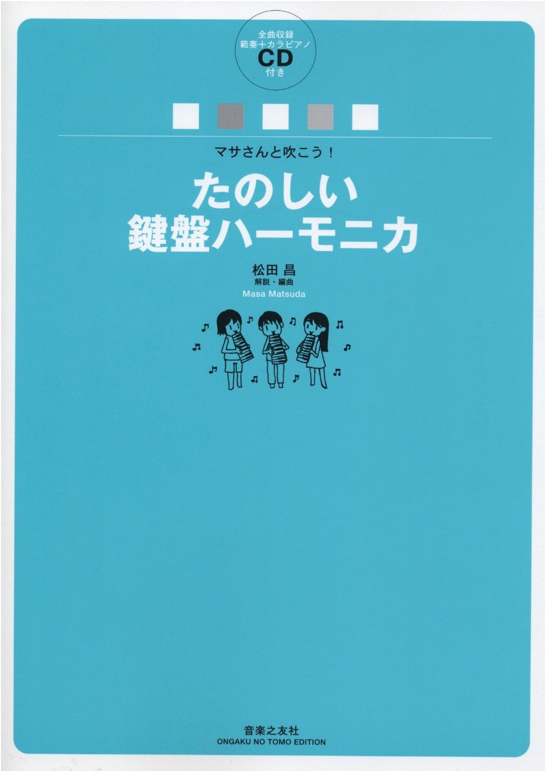 Play the Fun Melodica with Masa-san! (Includes CD)