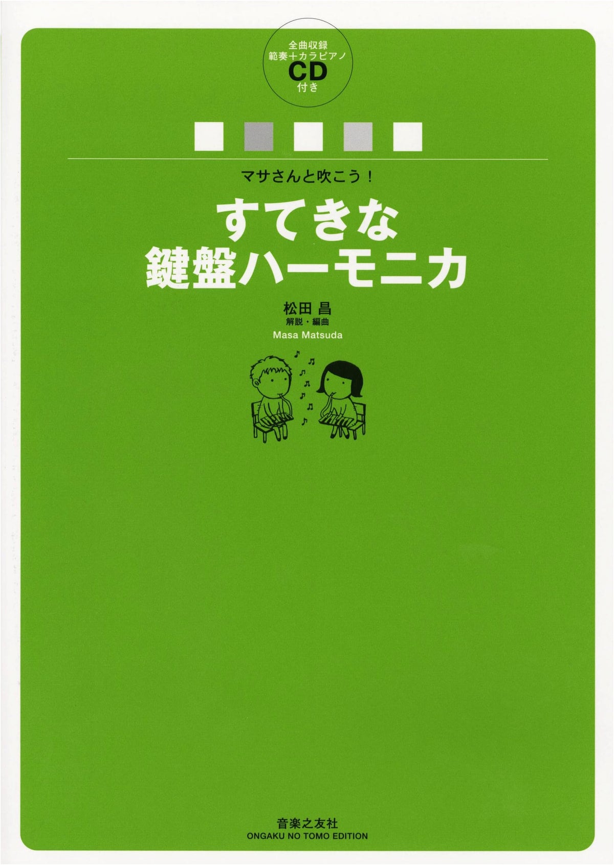 Let's Play with Masa! Wonderful Keyboard Harmonica: All Songs Recorded with Demo + Karaoke CD