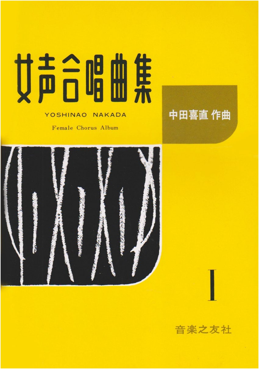 Yoshinao Nakada: Choral Works for Female Voices, Volume 1