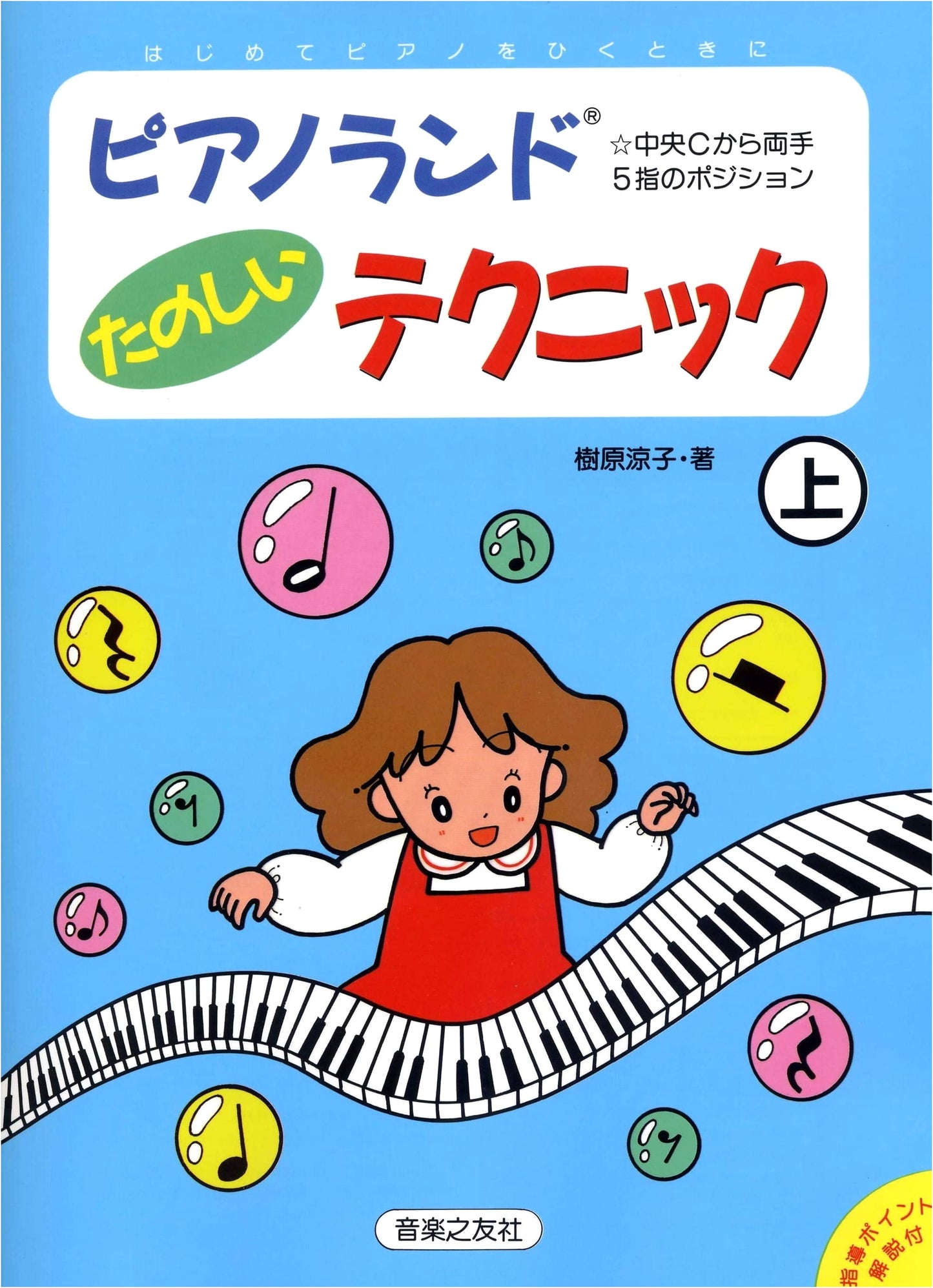 Piano Land: Fun Technique - Book 1 (Upper)