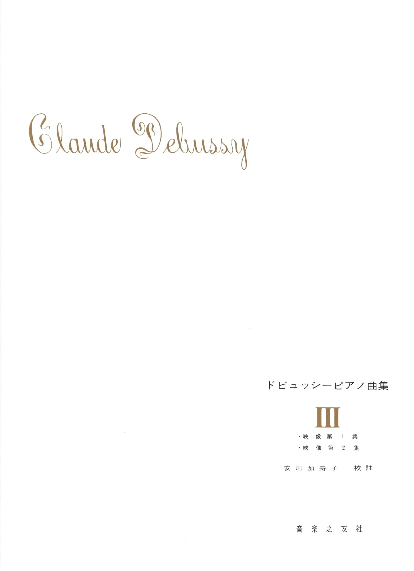 Debussy Piano Collection Volume III