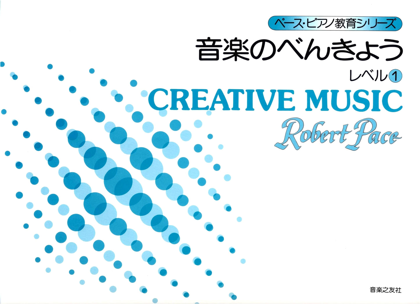 Music Study Level 1: Pace Piano Education Series