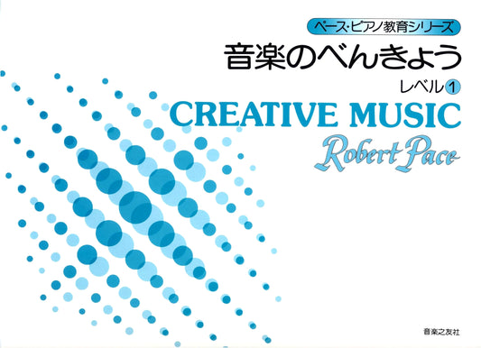 Music Study Level 1: Pace Piano Education Series