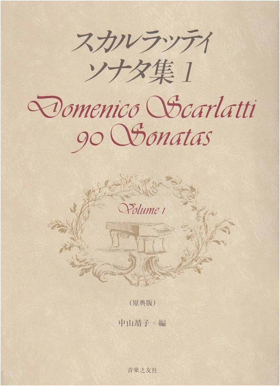 Scarlatti Sonatas, Vol. 1: Original Edition