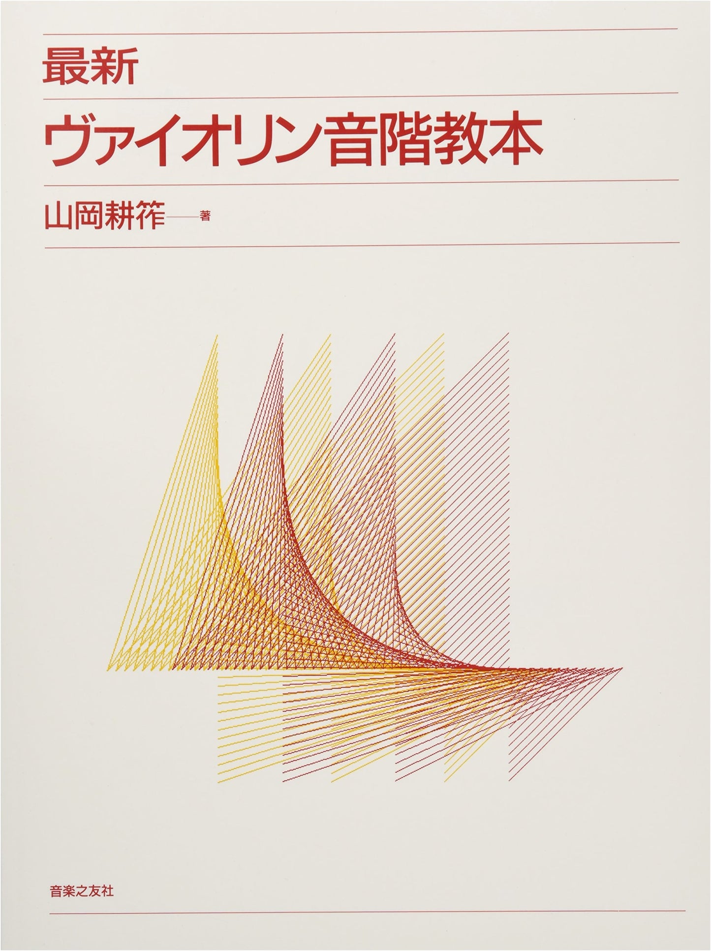 New Violin Scales Textbook by Kosaku Yamaoka