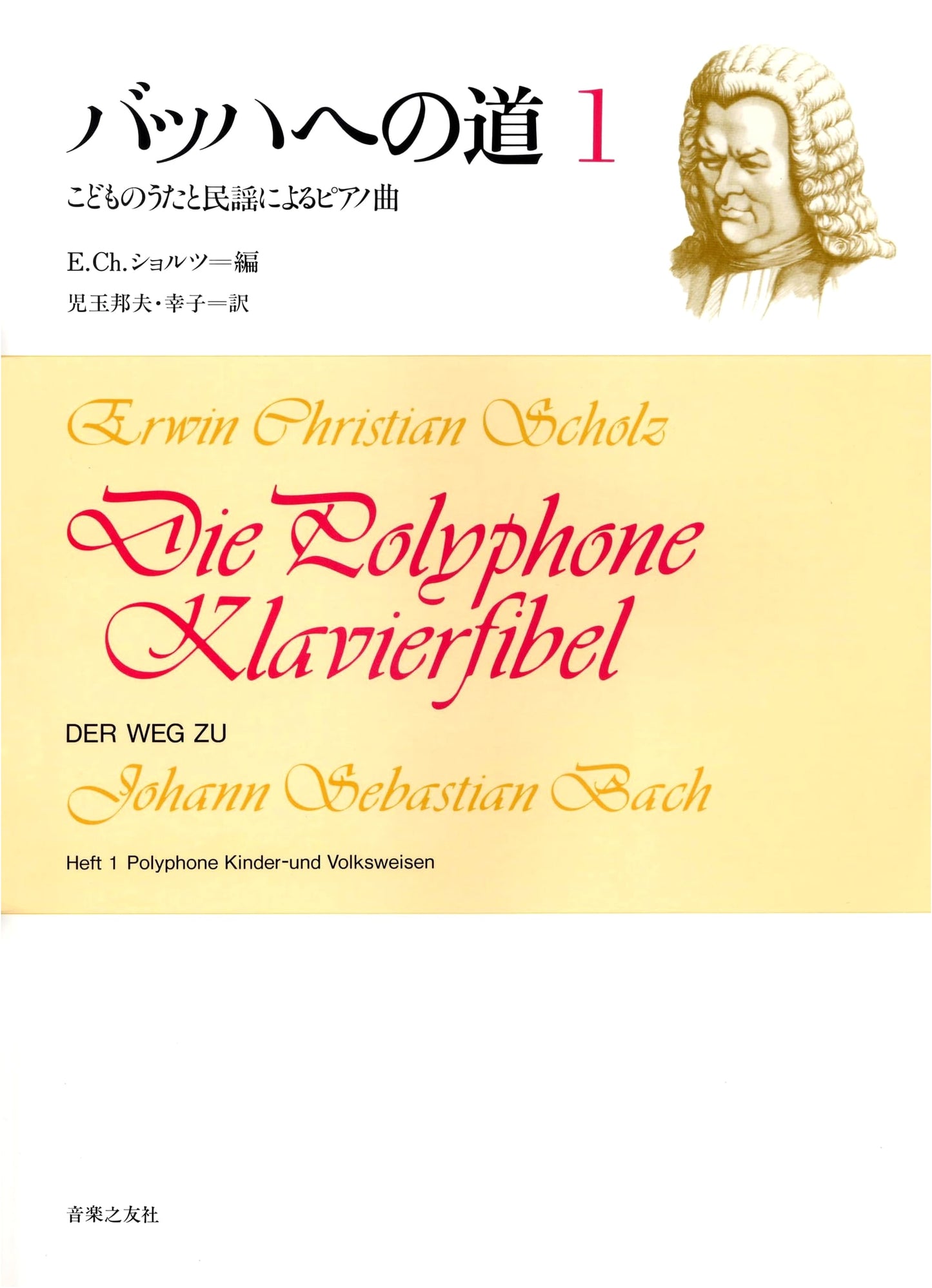The Path to Bach, Vol. 1: Piano Pieces Based on Children's & Folk Songs