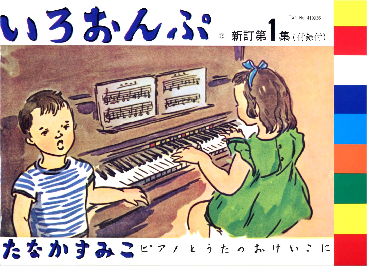 Color Music Notes: Revised Edition, Volume 1 with Appendix