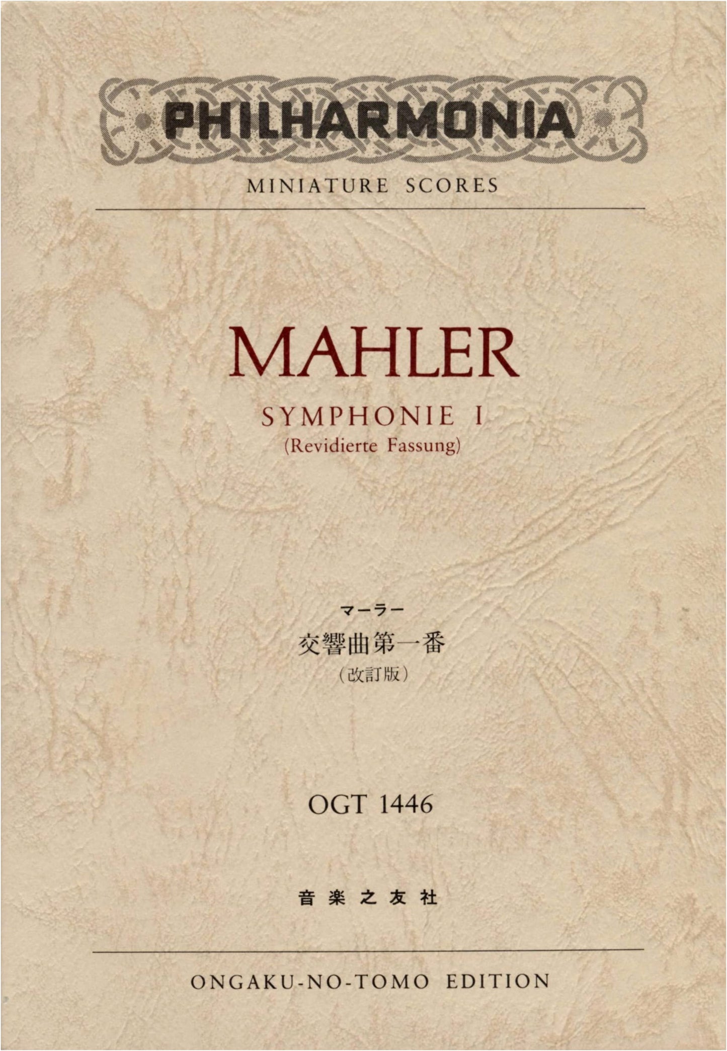 Mahler Symphony No. 1 (Revised Edition)