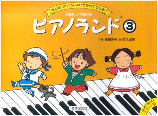 Piano Land Vol. 3: Sing and Play Together (First Piano Color Edition) by Ryoko Kihala