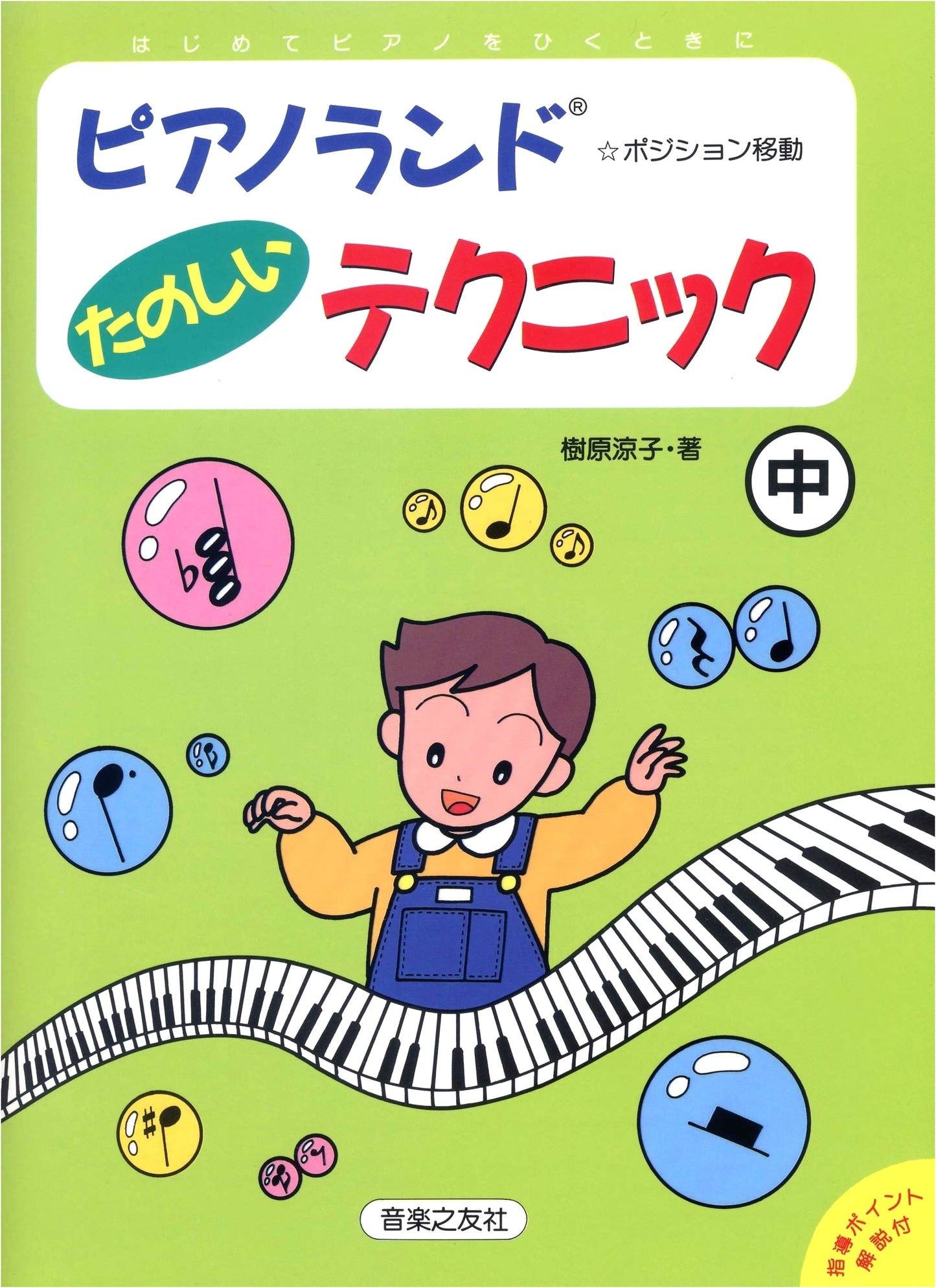 Piano Land: Fun Techniques - Intermediate Level