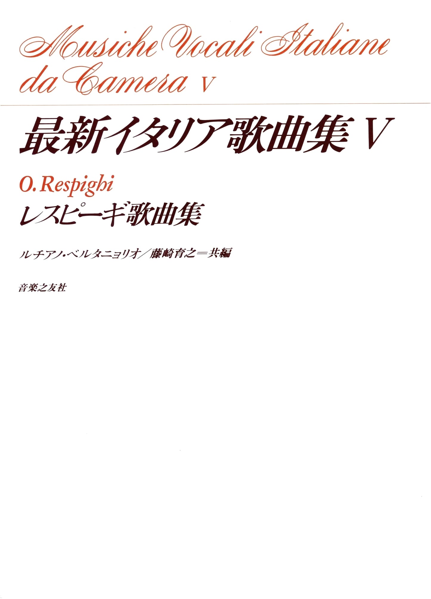 Respighi Song Collection (Latest Italian Song Collection)