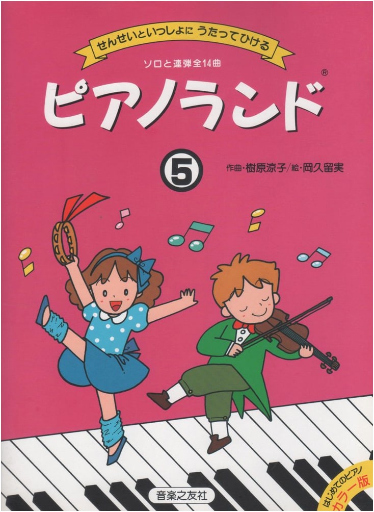 Piano Land 5: Sing and Play Together with the Teacher