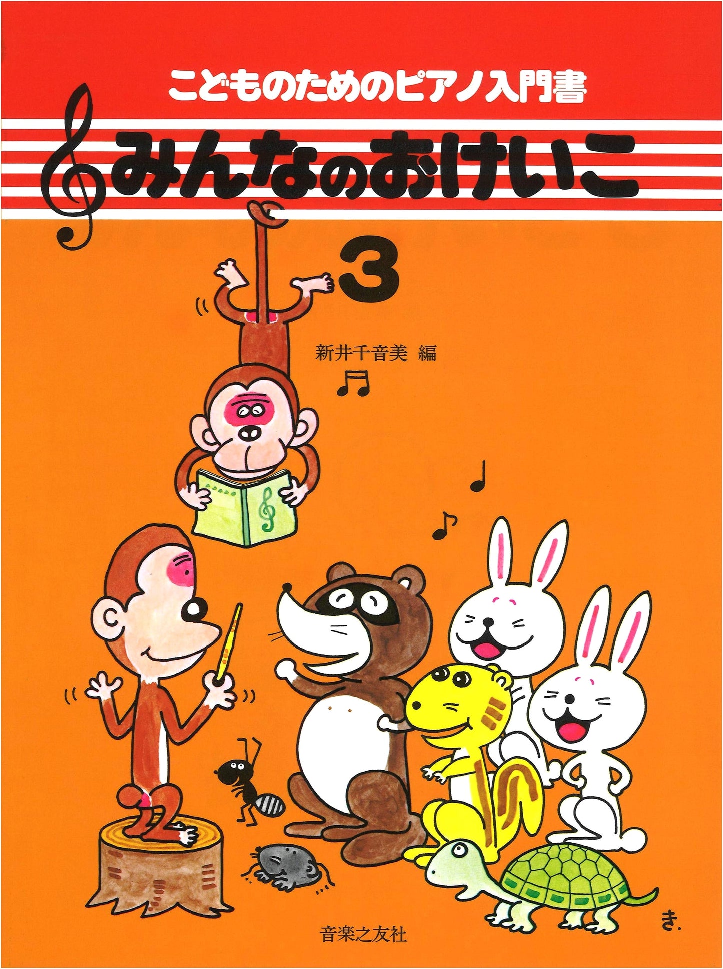 Everyone's Practice, Vol. 3 by Chinemi Arai