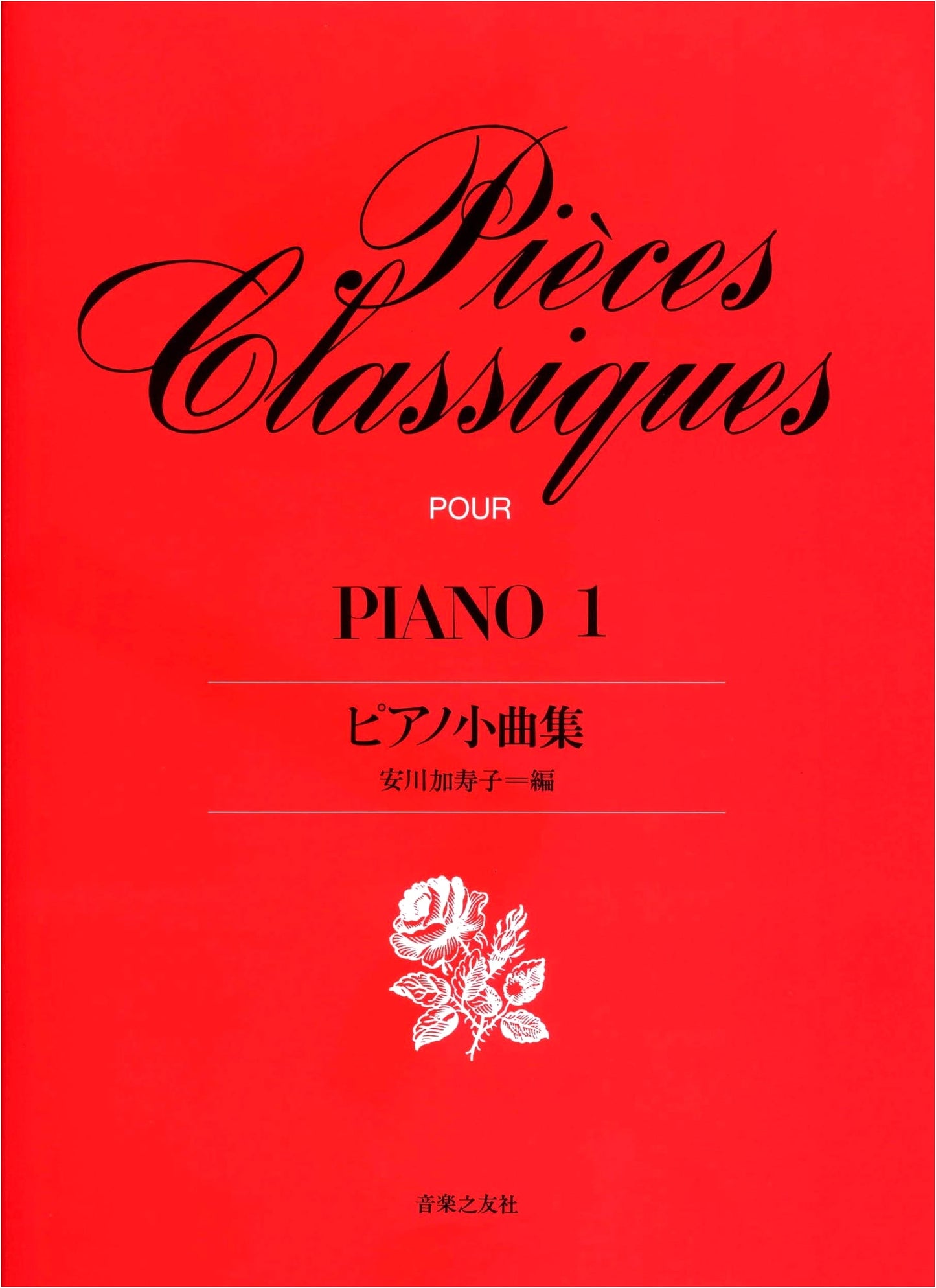 Piano Pieces Collection, Volume 1