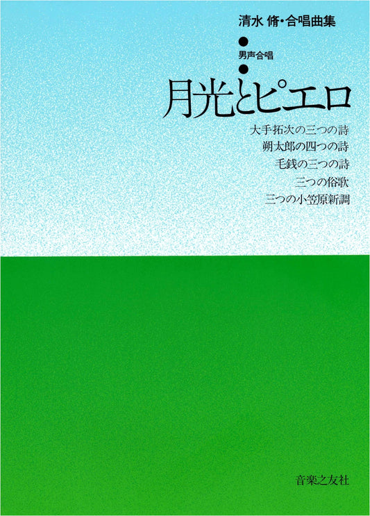 Osamu Shimizu: Male Voice Choral Suite 1 - Moonlight and Pierrot