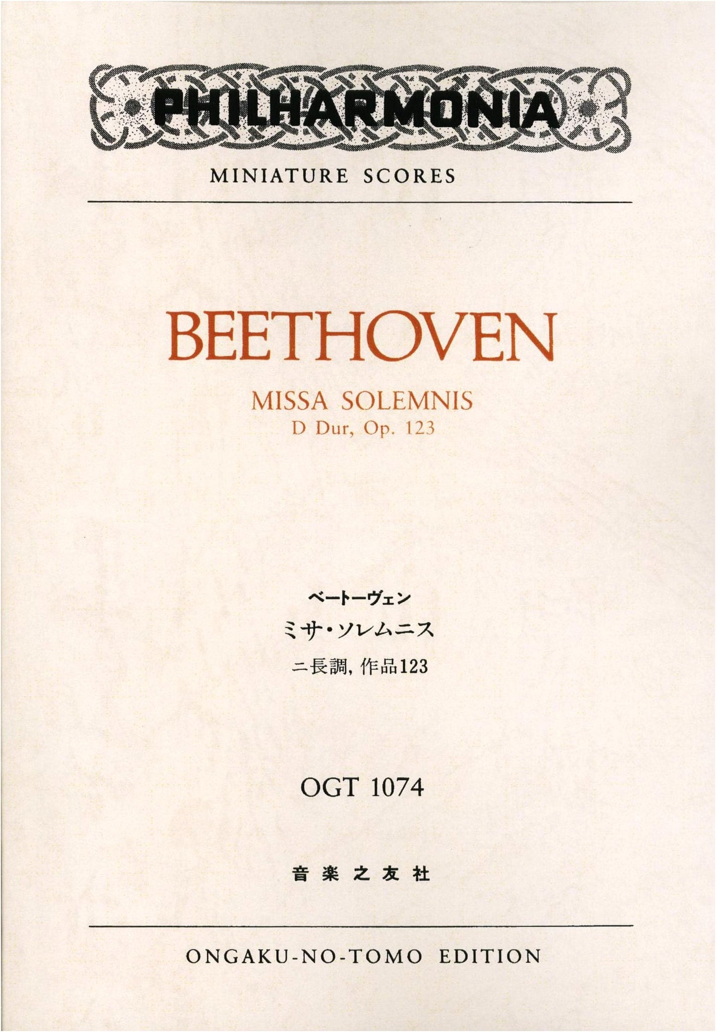 Beethoven: Missa Solemnis in D Major, Op. 123 (Philharmonia Miniature Scores)