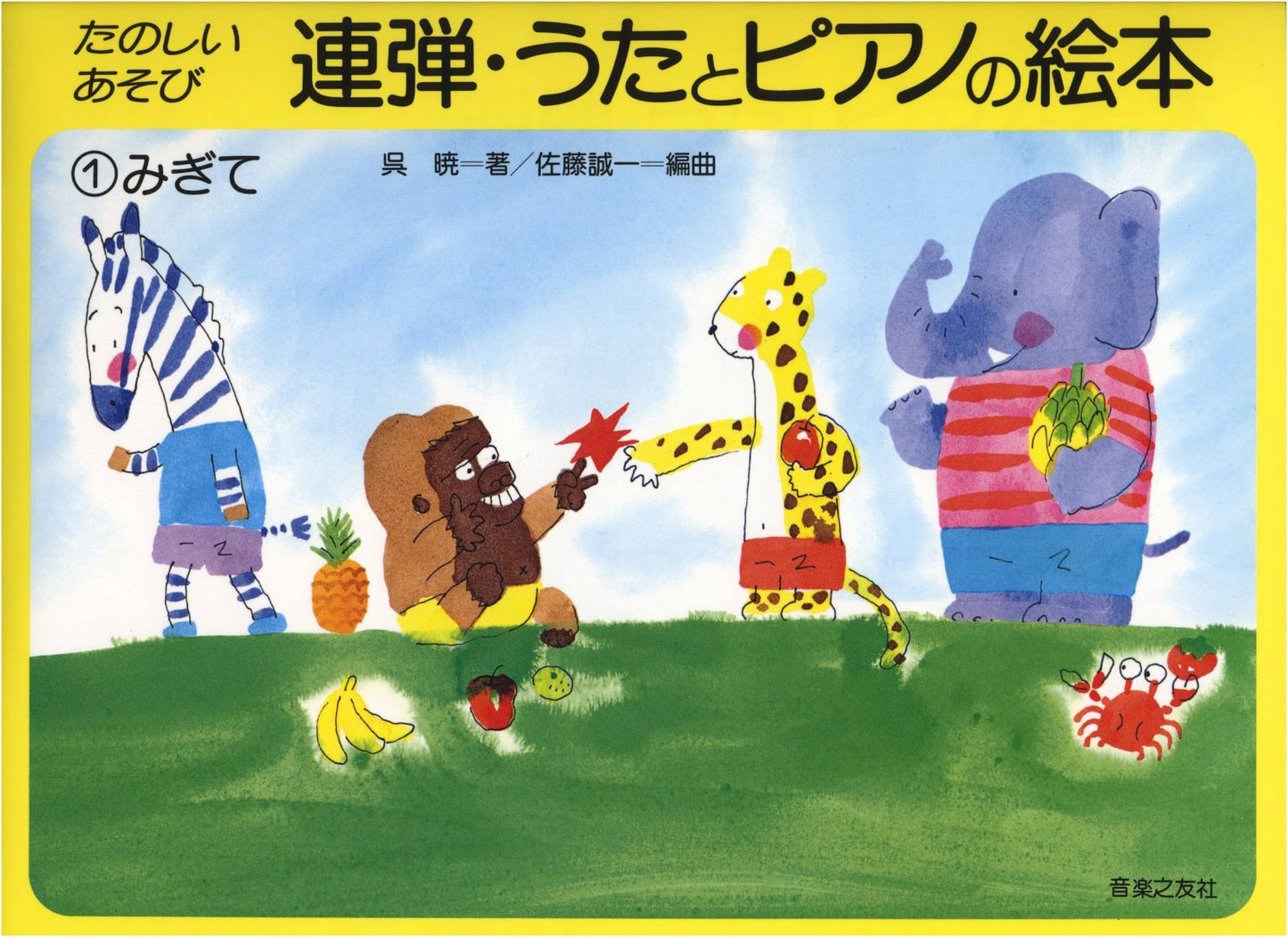 Rendan: Duet Songs & Piano Picture Book for Beginners, Vol. 1: Right Hand Practice