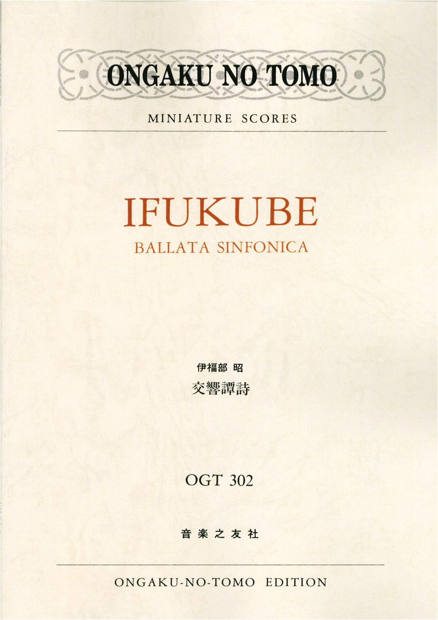 Akira Ifukube: Symphonic Poem (Ongaku no Tomo Miniature Score)