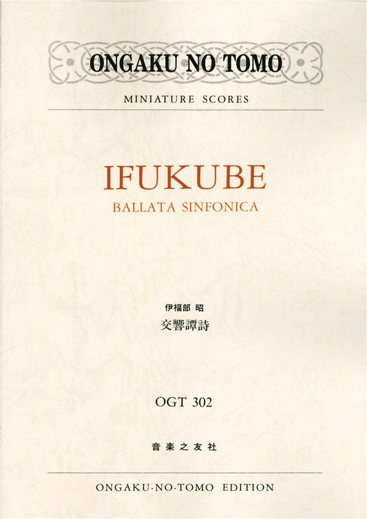 Akira Ifukube: Symphonic Poem (Ongaku no Tomo Miniature Score)