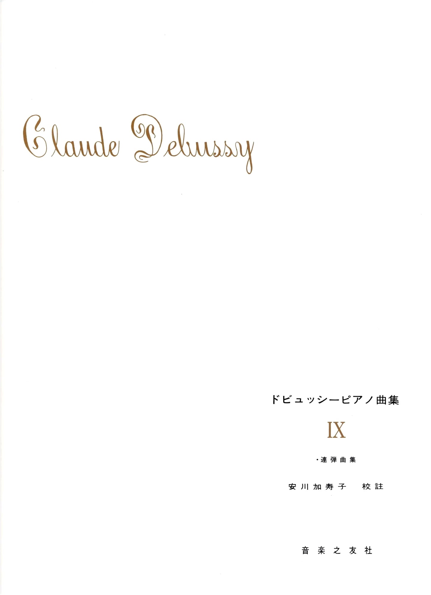 Debussy: Piano Works, Volume 9