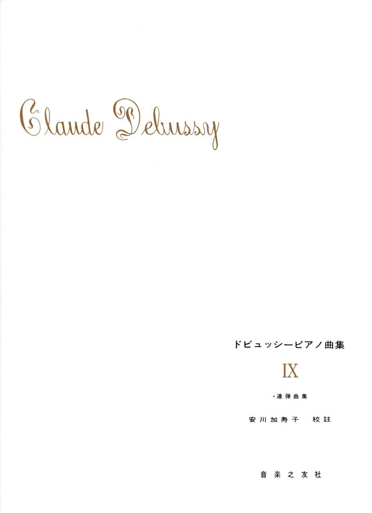 Debussy: Piano Works, Volume 9