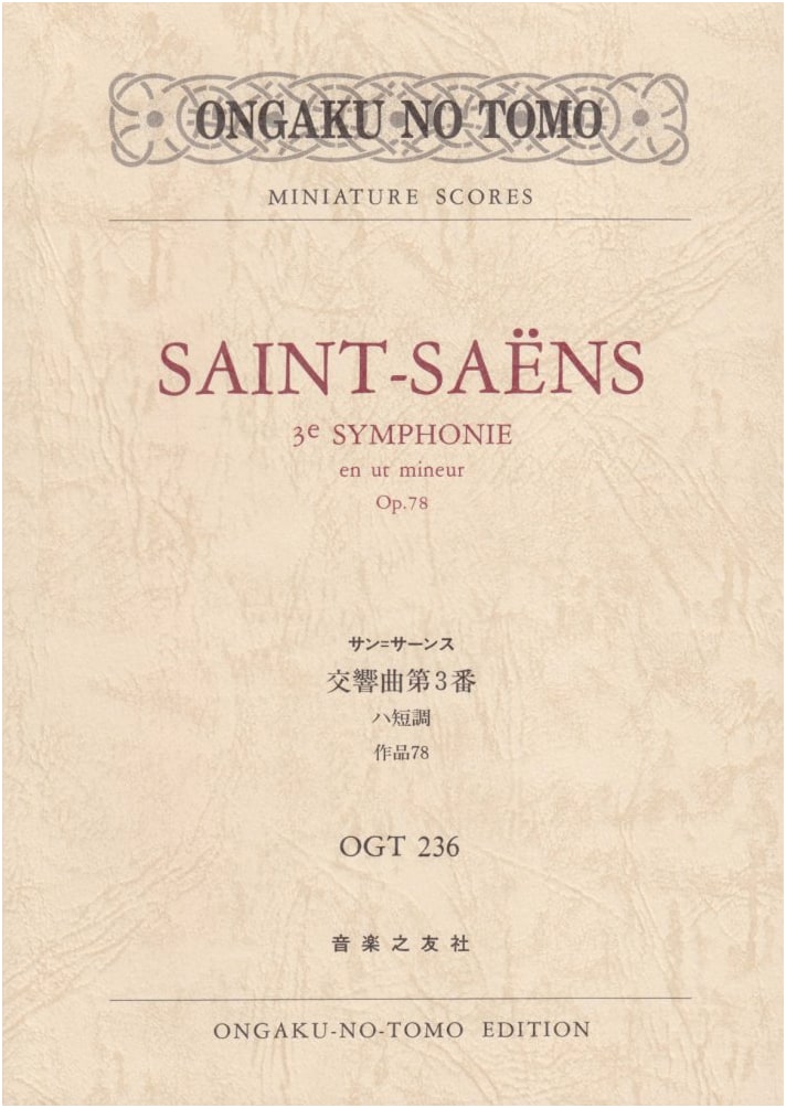 Saint-Saëns: Symphony No. 3 'Organ Symphony' in C Minor, Op. 78 (Ongaku no Tomo Min. Score)