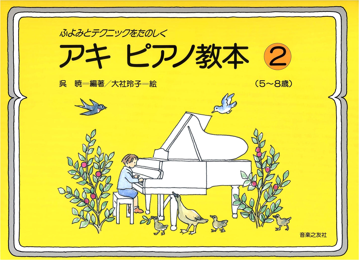 Aki Piano Method 2: Fun with Sight-Reading & Technique (Ages 5-8)