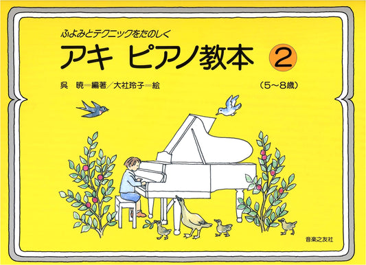 Aki Piano Method 2: Fun with Sight-Reading & Technique (Ages 5-8)