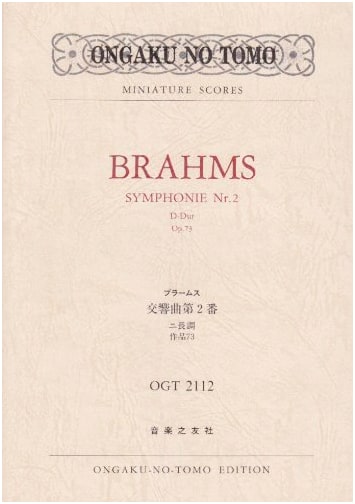 Brahms: Symphony No. 2 in D Major, Op. 73 (Ongaku No Tomo Miniature Score)