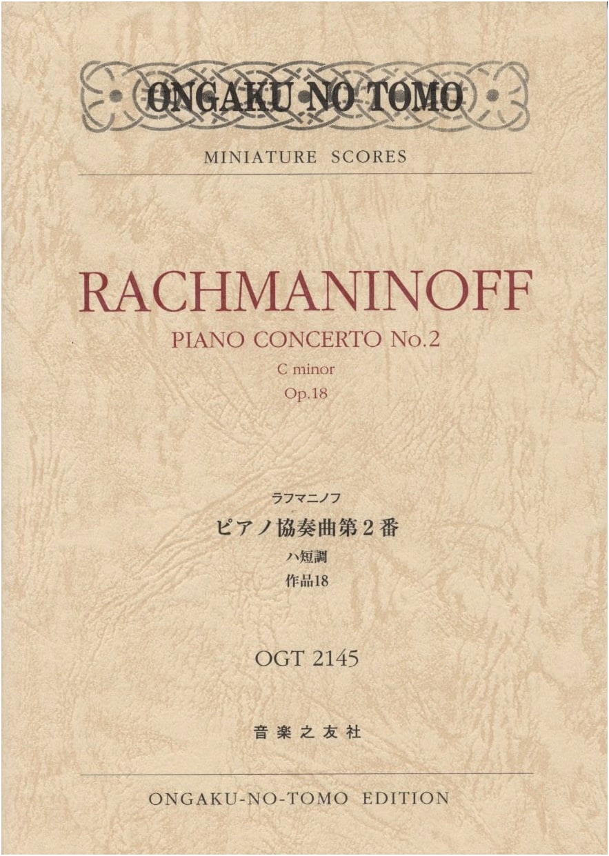 Sergei Rachmaninoff: Piano Concerto No. 2 in C Minor, Op. 18 (OGT-2145 Japanese Edition)