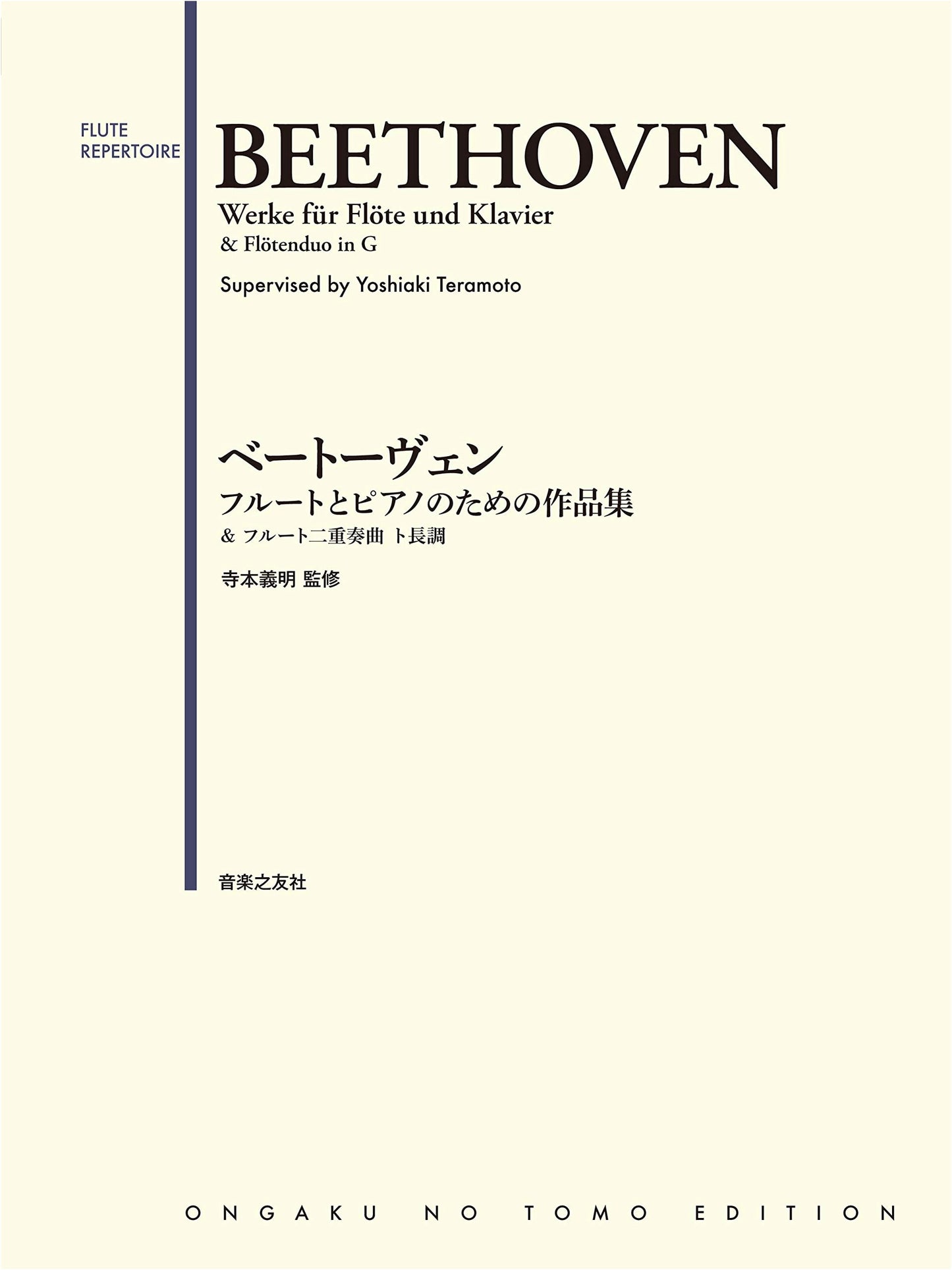 Beethoven: Complete Works for Flute and Piano & Flute Duet in G Major