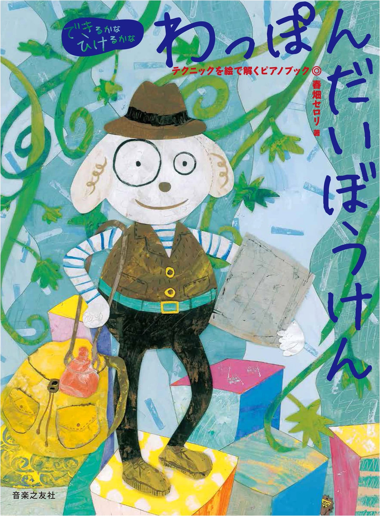 Wappon's Great Adventure: An Illustrated Piano Technique Book