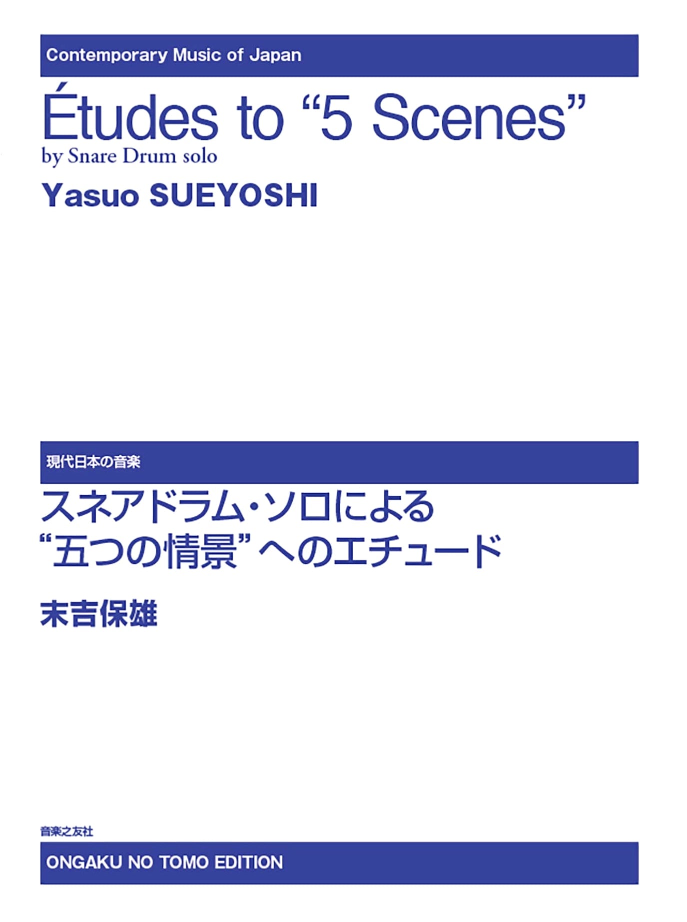 Etudes to '5 Scenes' by Snare Drum Solo: SUEYOSHI (Contemporary Japanese Music)