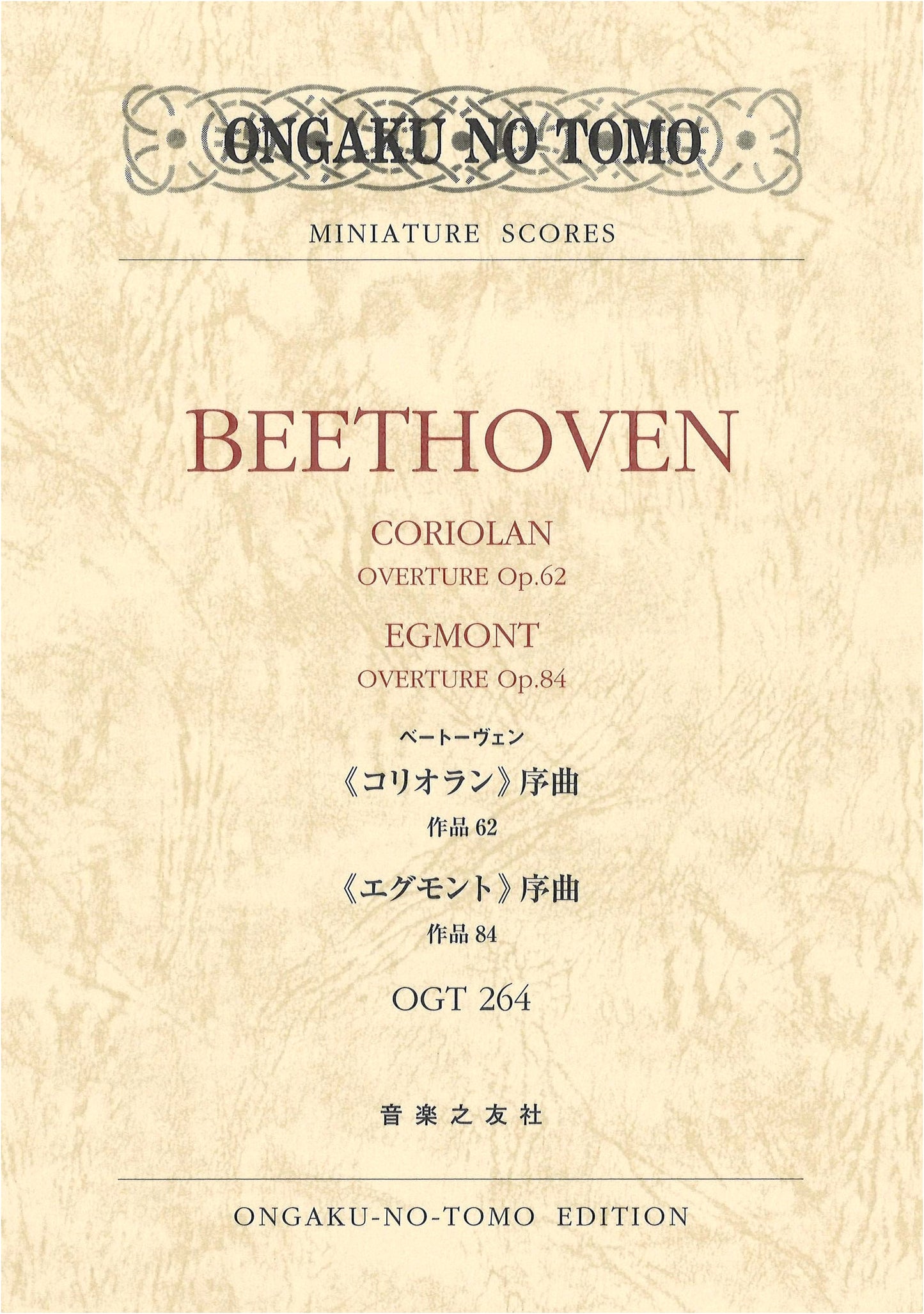 Beethoven: Coriolan Overture Op. 62 / Egmont Overture Op. 84 (Miniature Score)