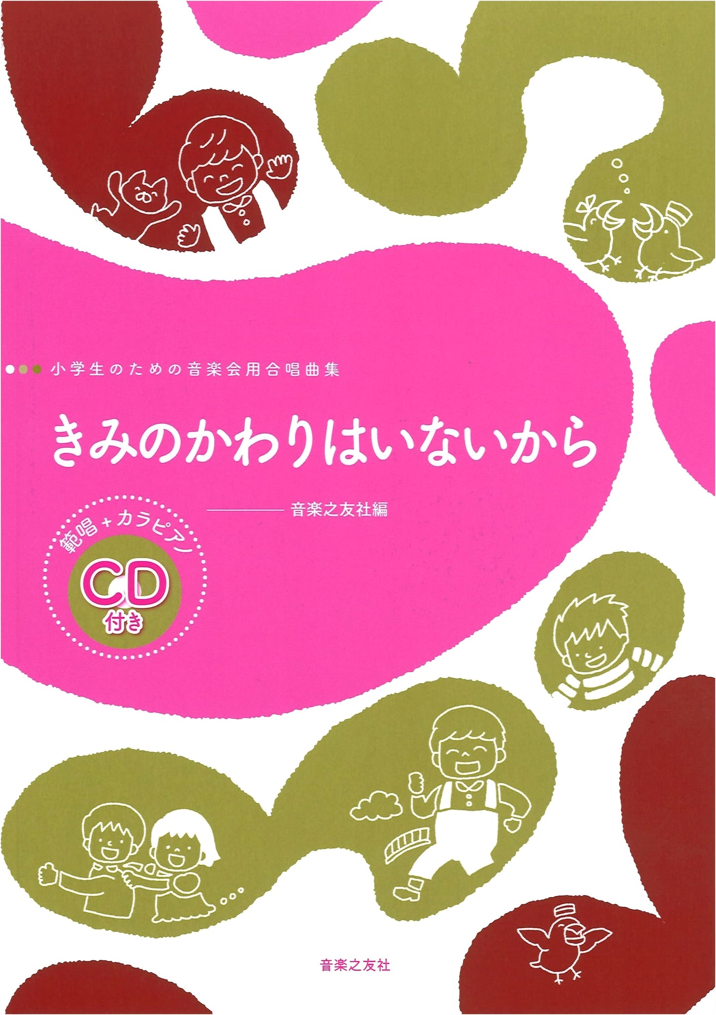 There's No One Quite Like You: Elementary School Choral Collection with CD