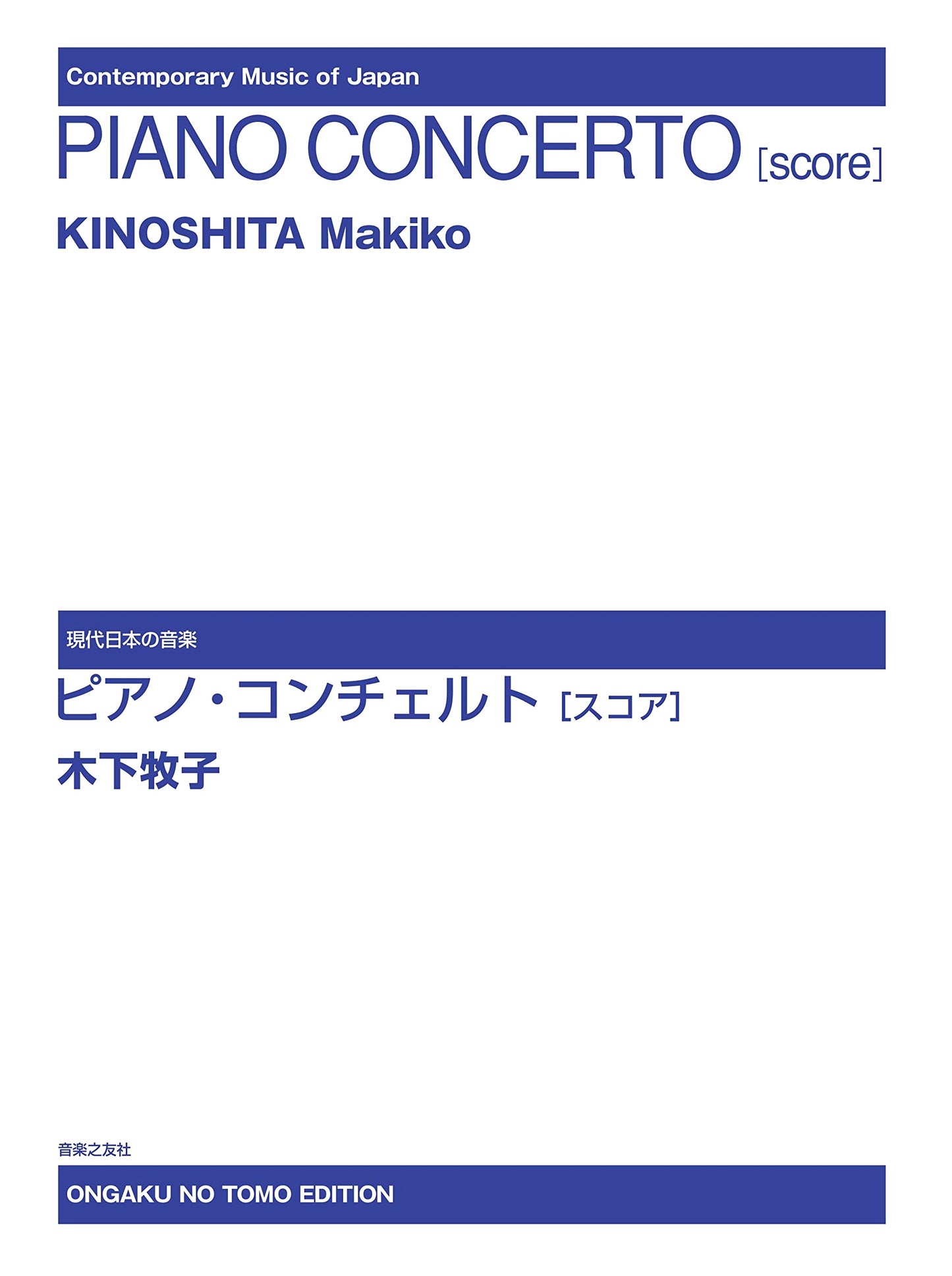 Contemporary Japanese Music Series: Piano Concerto Score