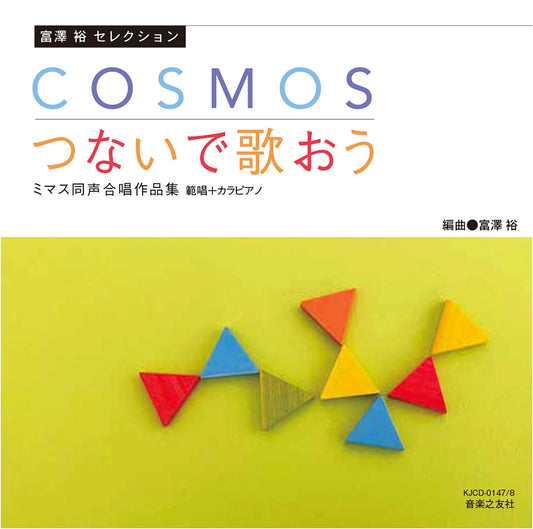 Tomizawa Yutaka Selection: COSMOS & Let's Sing - Mimas Unison Choral Works (w/ Audio)
