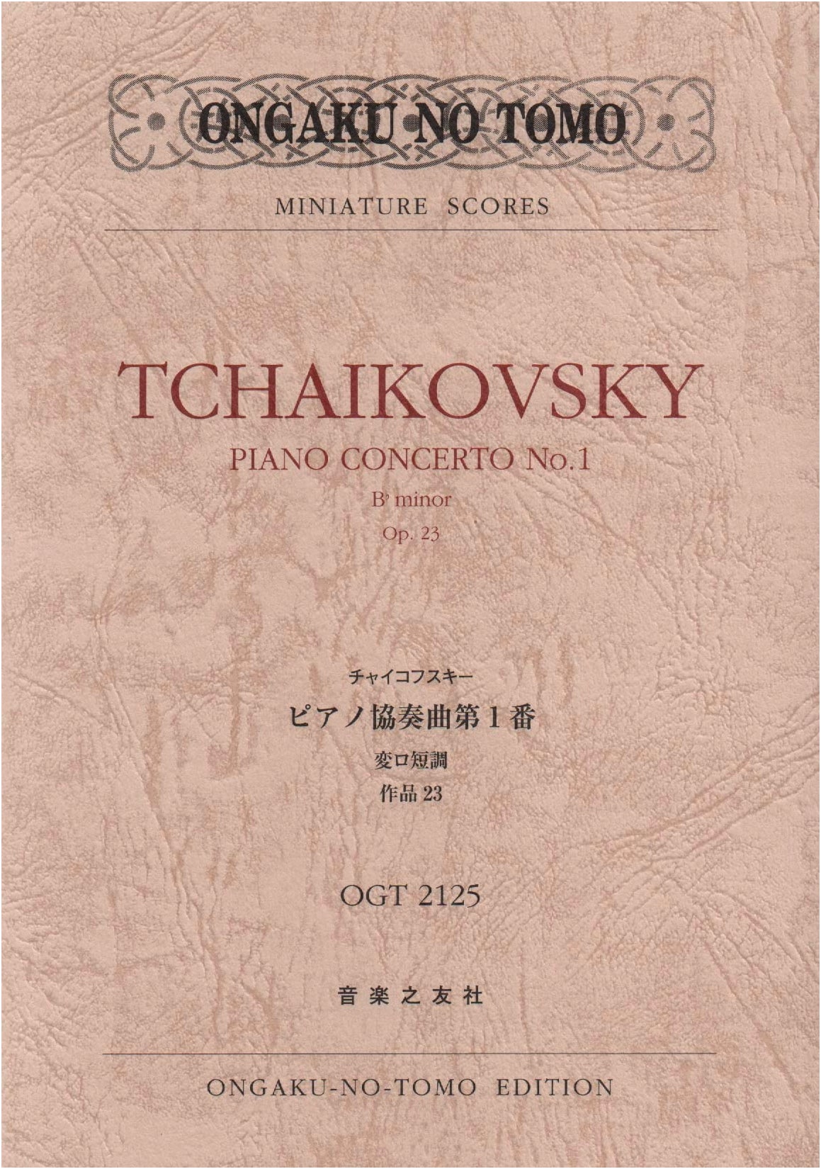 Tchaikovsky Piano Concerto No. 1, Op. 23 (Miniature Score)